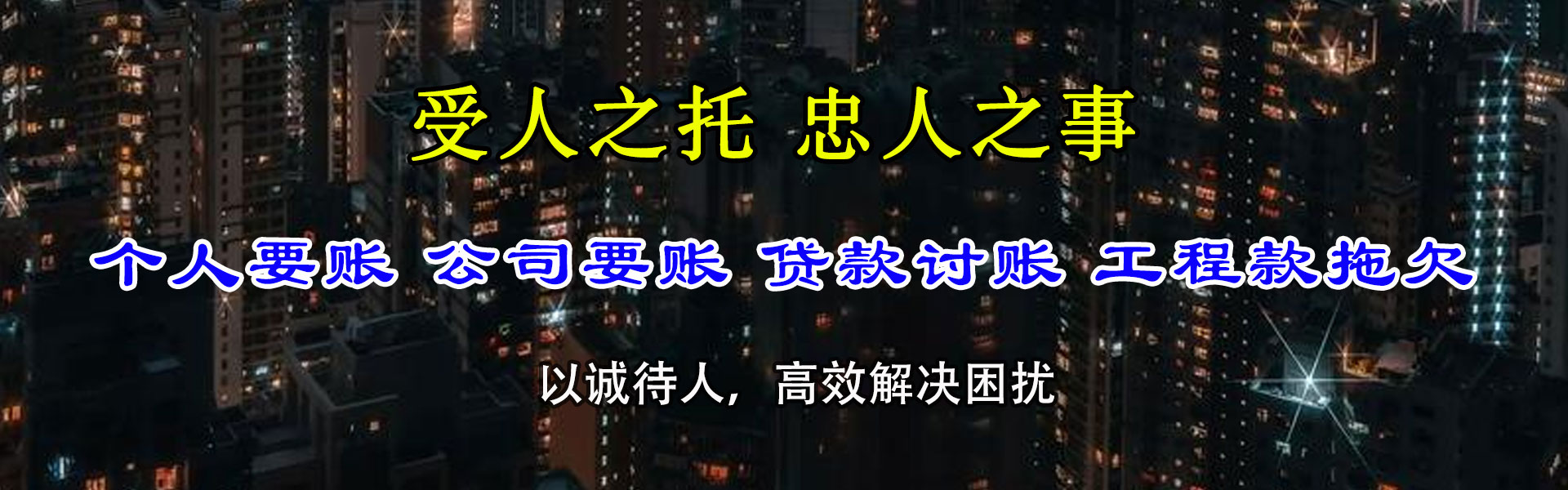 抚州捷收讨账公司